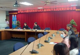 案管系統啟動會議