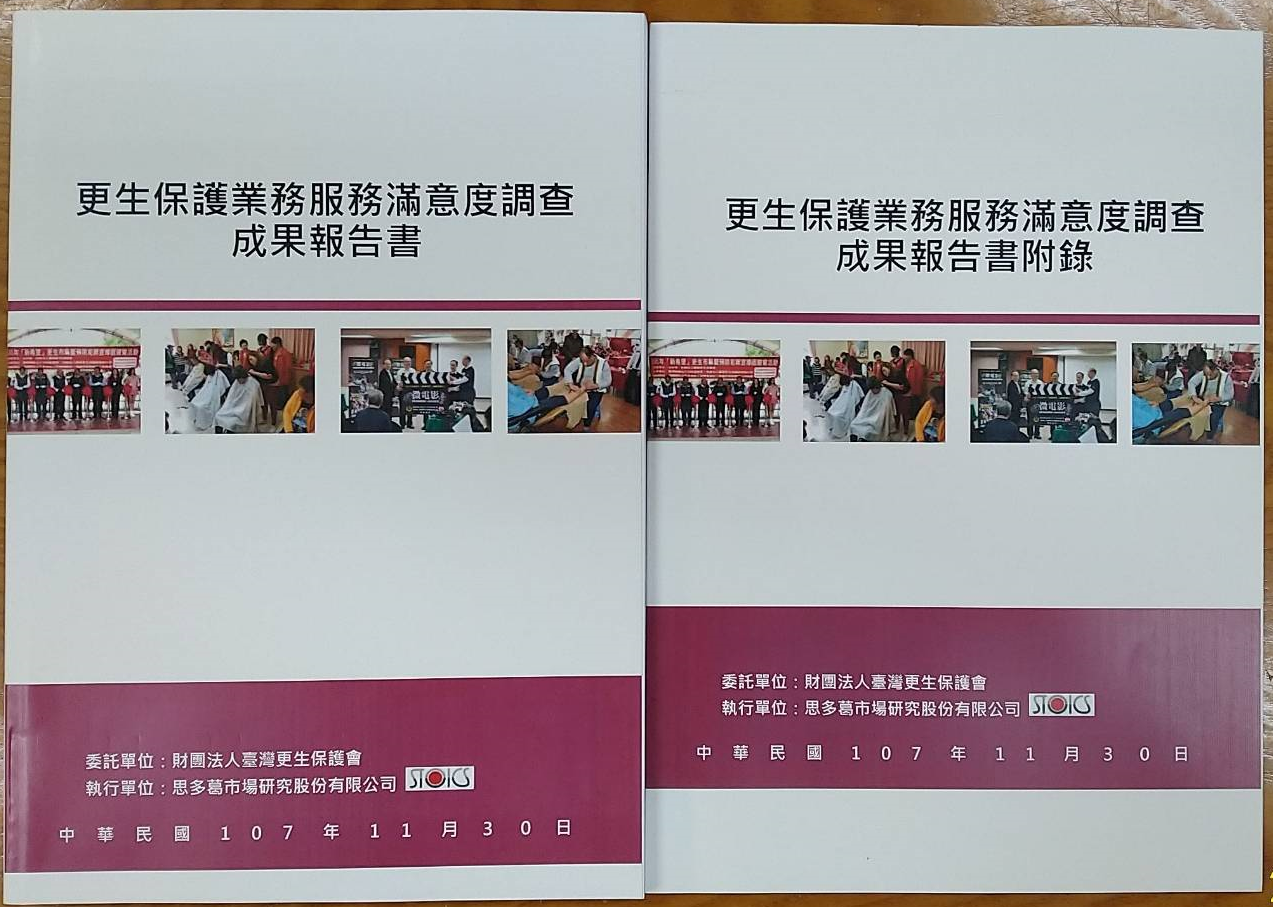 107年-更生保護業務服務滿意度調查1