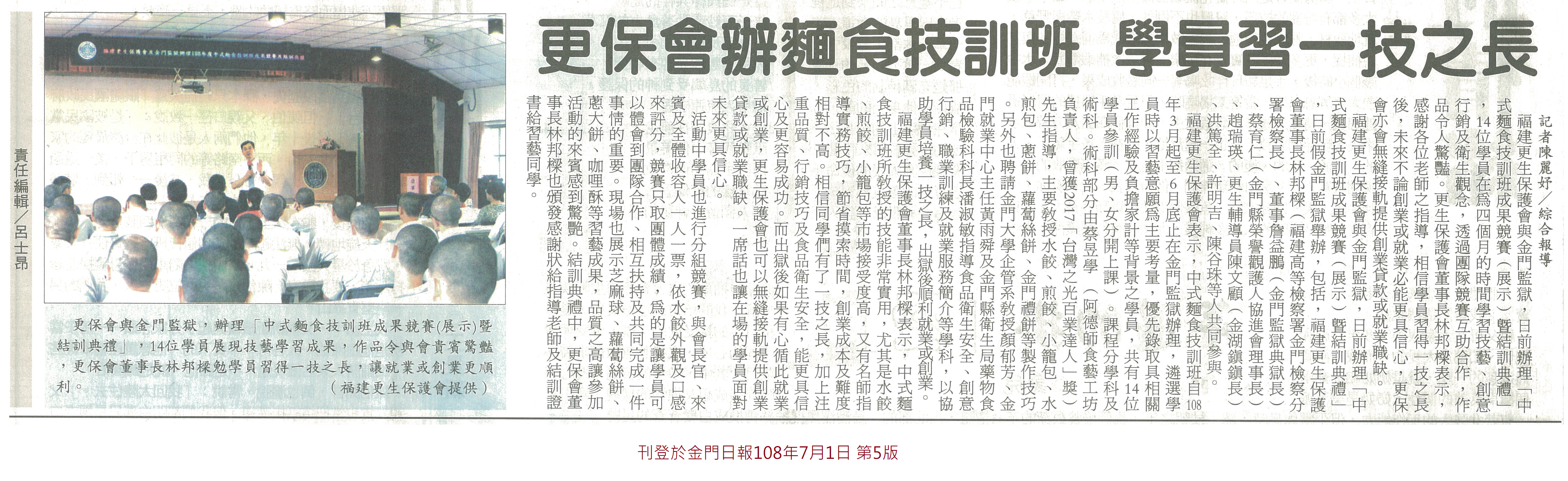 108年-中式麵食班剪報