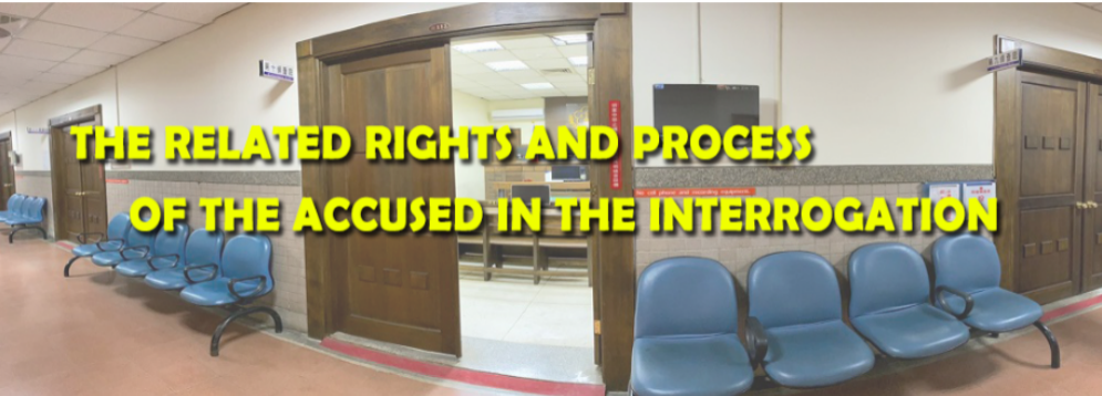 the-related-rights-adn-process-of-the-accused-in-the-interrogation-進入