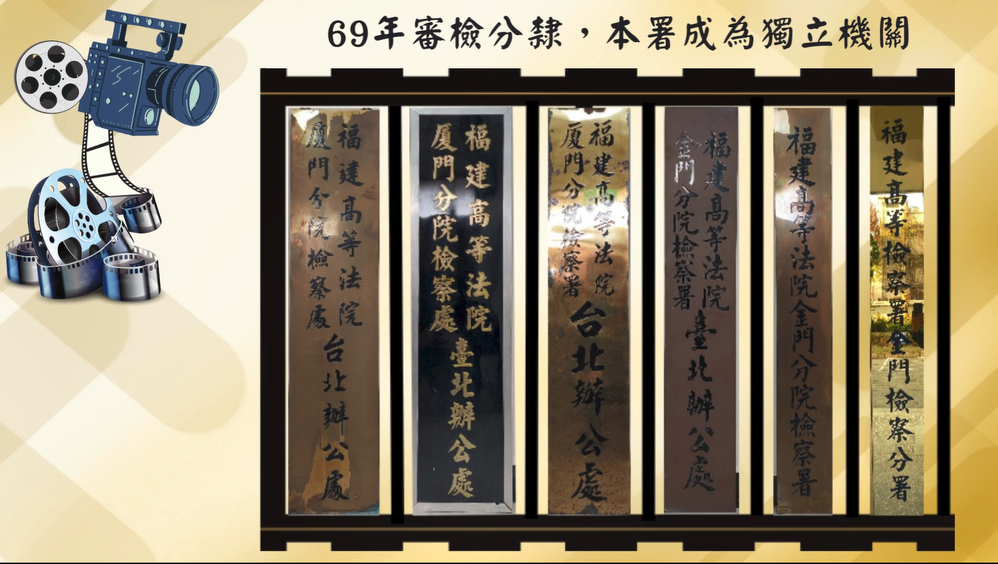 本署銜牌變更