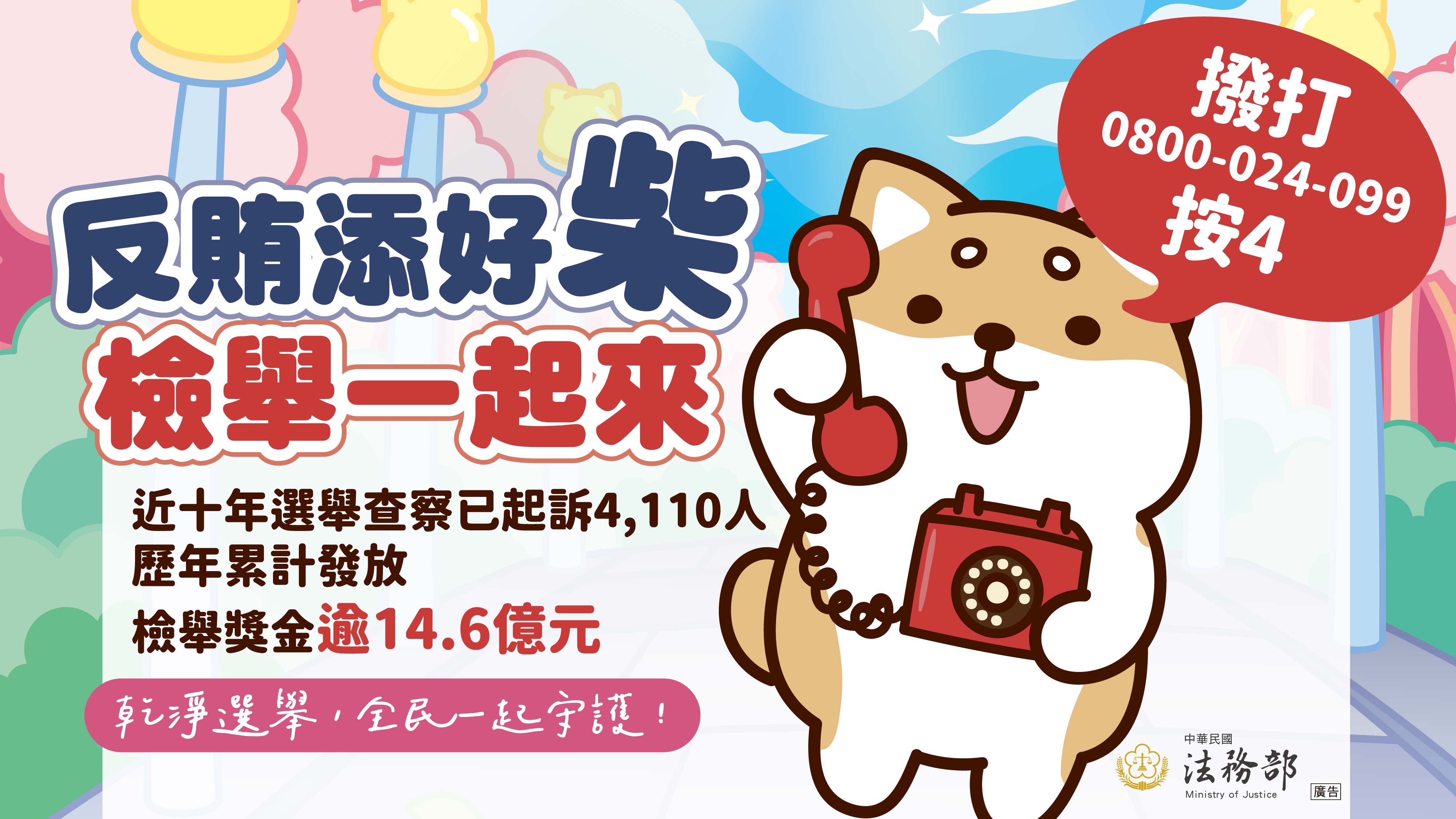 115地方基層公職人員選舉反賄選宣導電子圖卡-6