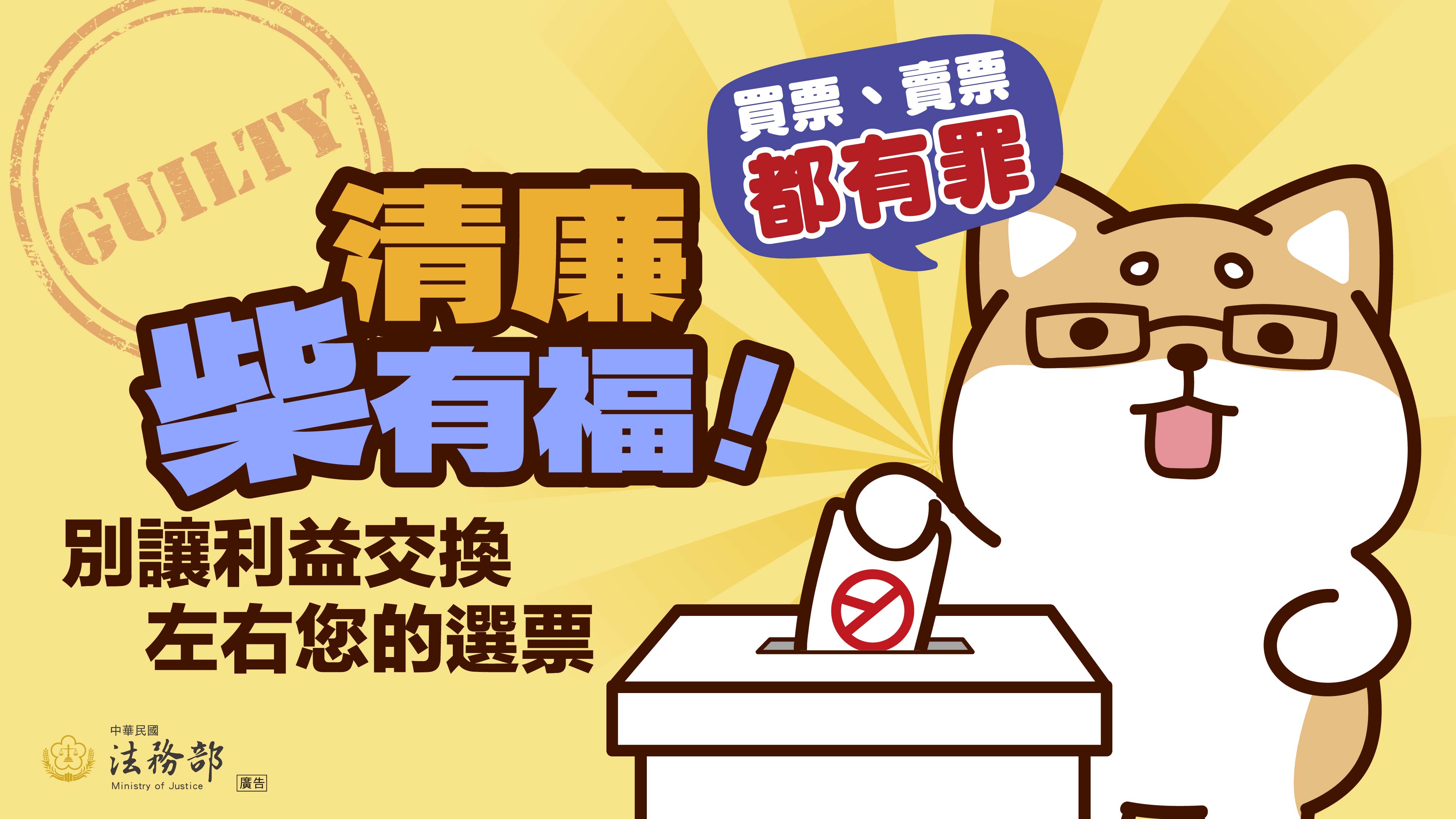 115地方基層公職人員選舉反賄選宣導電子圖卡-8