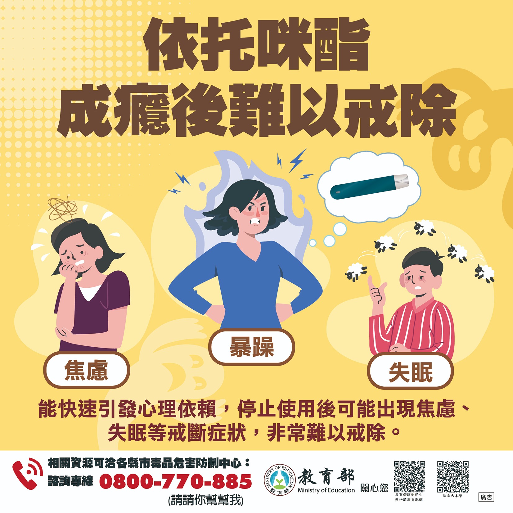 依托咪酯成癮後難以戒除海報