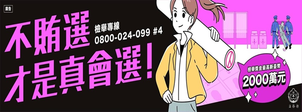 不賄選才是真會選