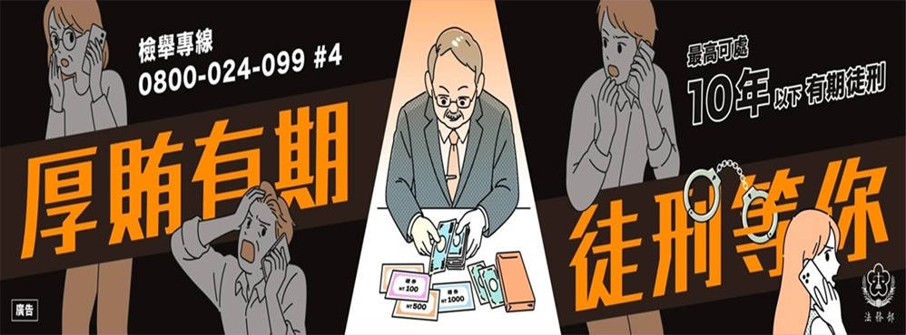 厚賄有期徒刑等你
