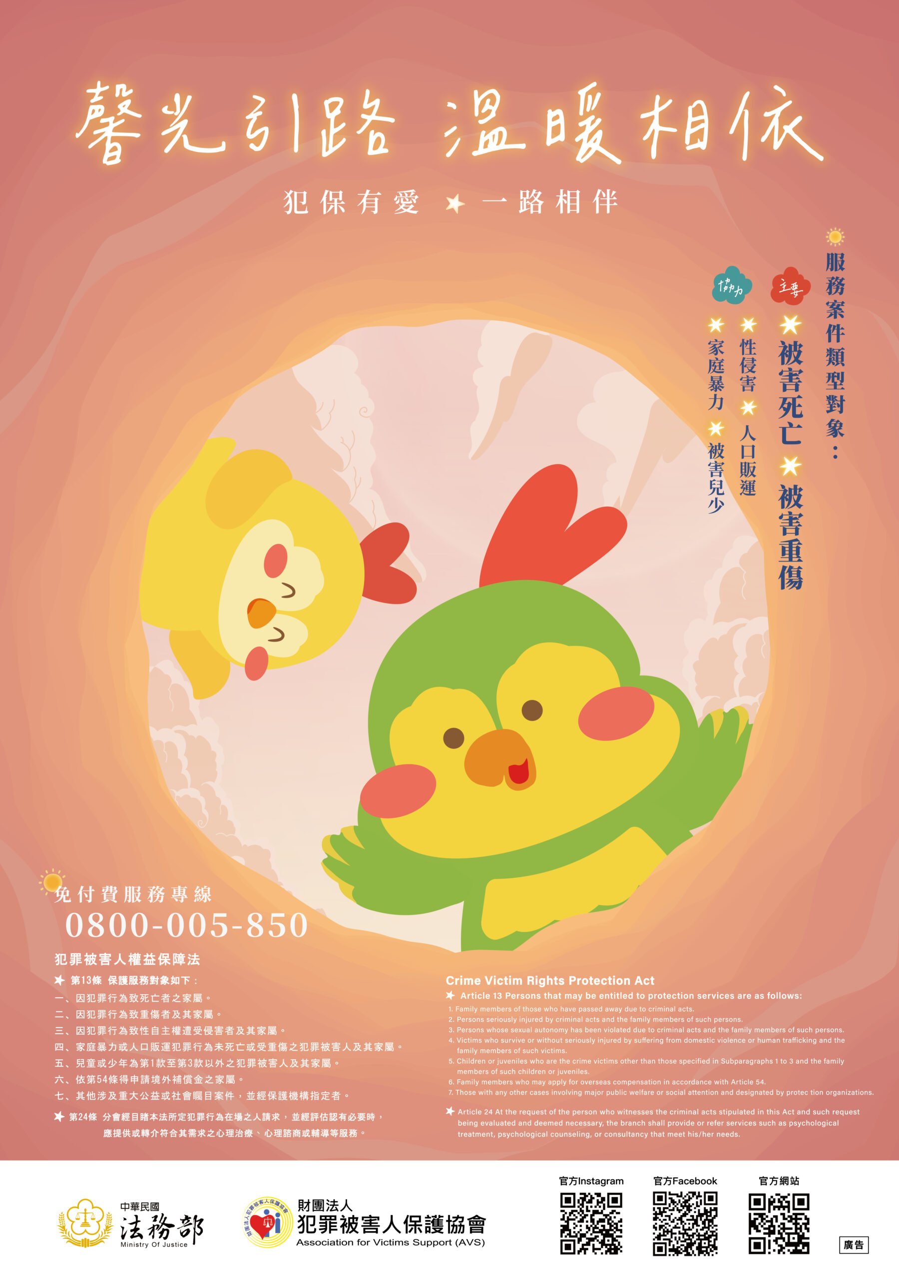 115年度保護週海報電腦螢幕用