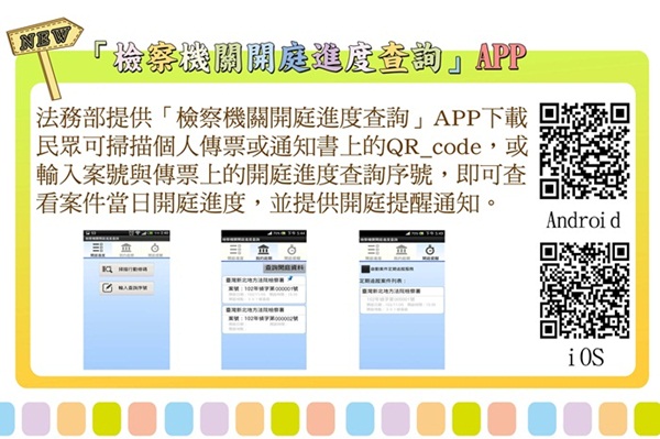 開庭進行查詢APP